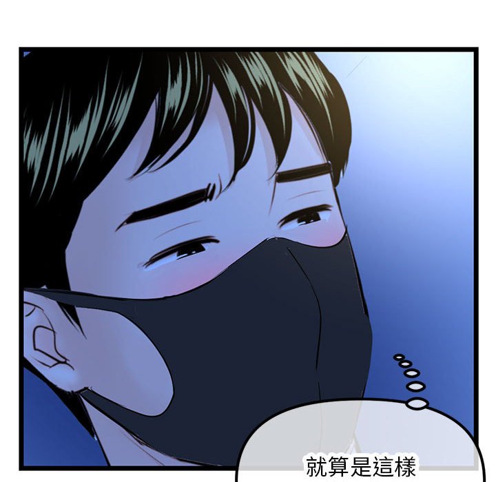 深夜網咖 第50章 第39页