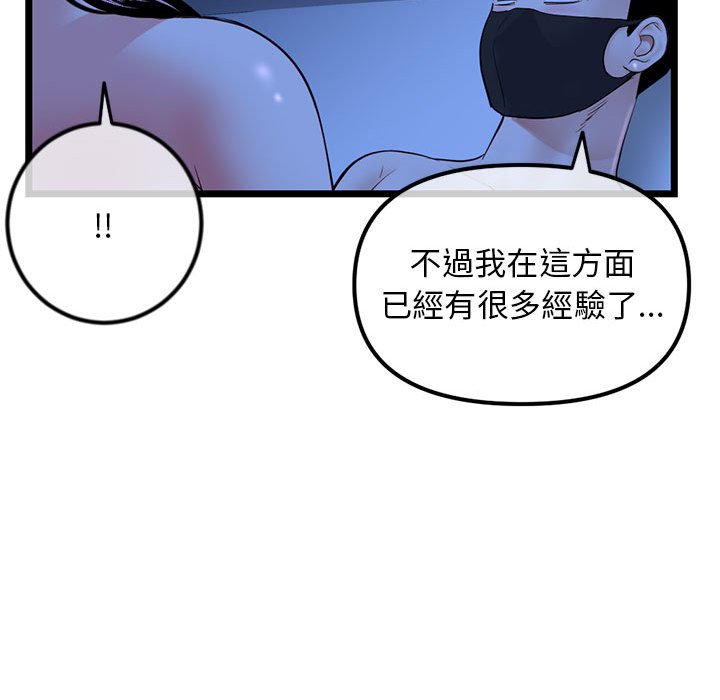 深夜網咖 第50章 第34页