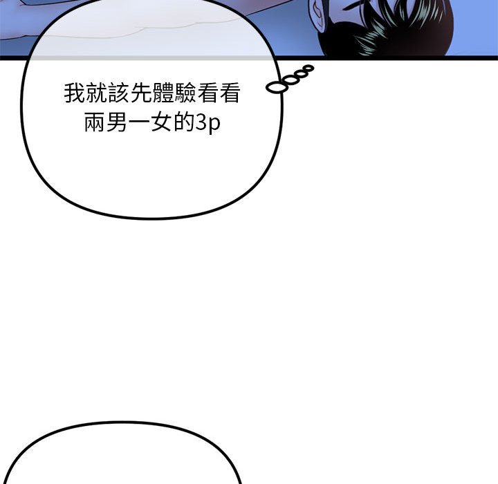 深夜網咖 第50章 第8页