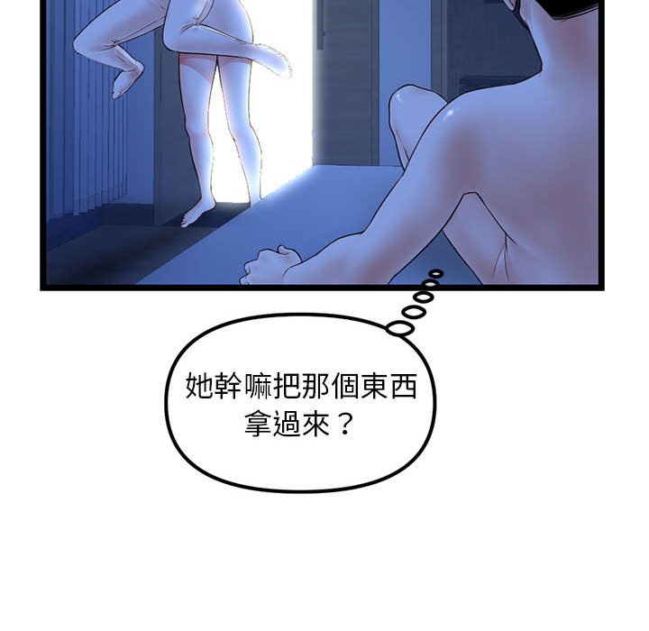 深夜網咖 第50章 第28页