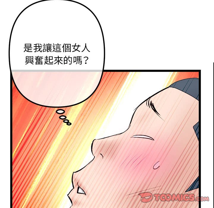 深夜網咖 第50章 第93页