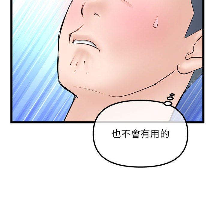 深夜網咖 第50章 第82页
