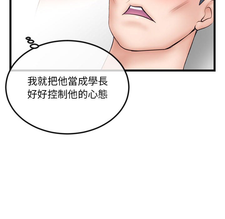 深夜網咖 第50章 第78页