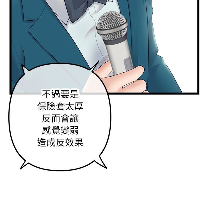 深夜網咖 第50章 第103页