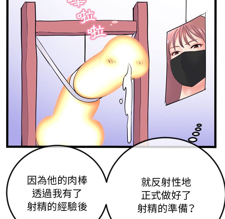 深夜網咖 第51章 第48页
