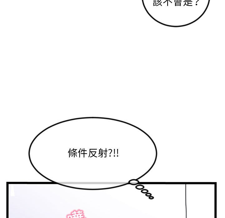 深夜網咖 第51章 第60页