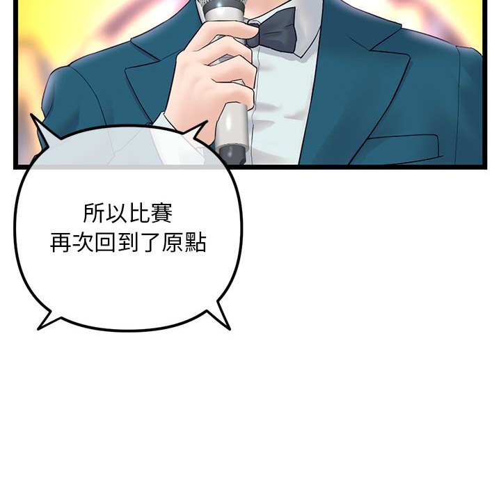 深夜網咖 第51章 第38页