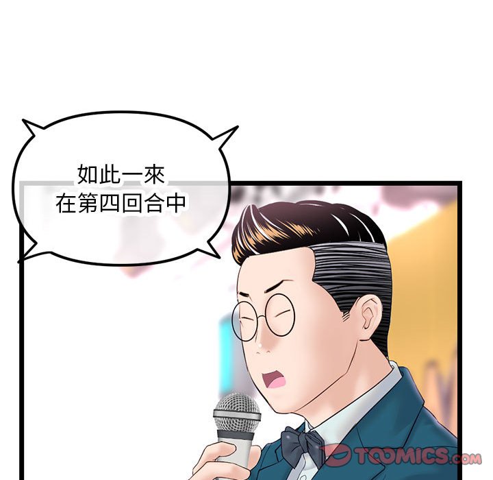 深夜網咖 第51章 第8页