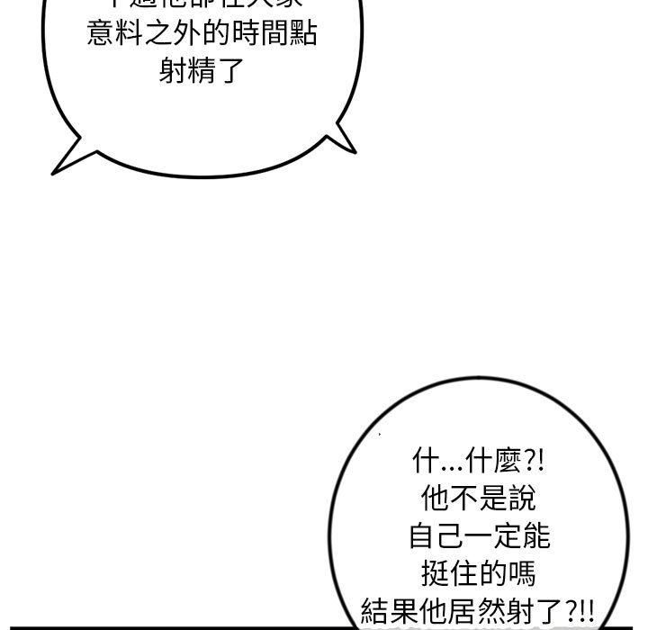 深夜網咖 第51章 第11页