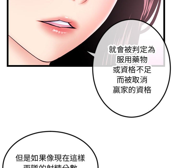 深夜網咖 第51章 第32页