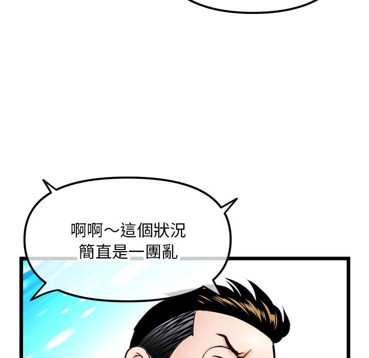 深夜網咖 第51章 第23页