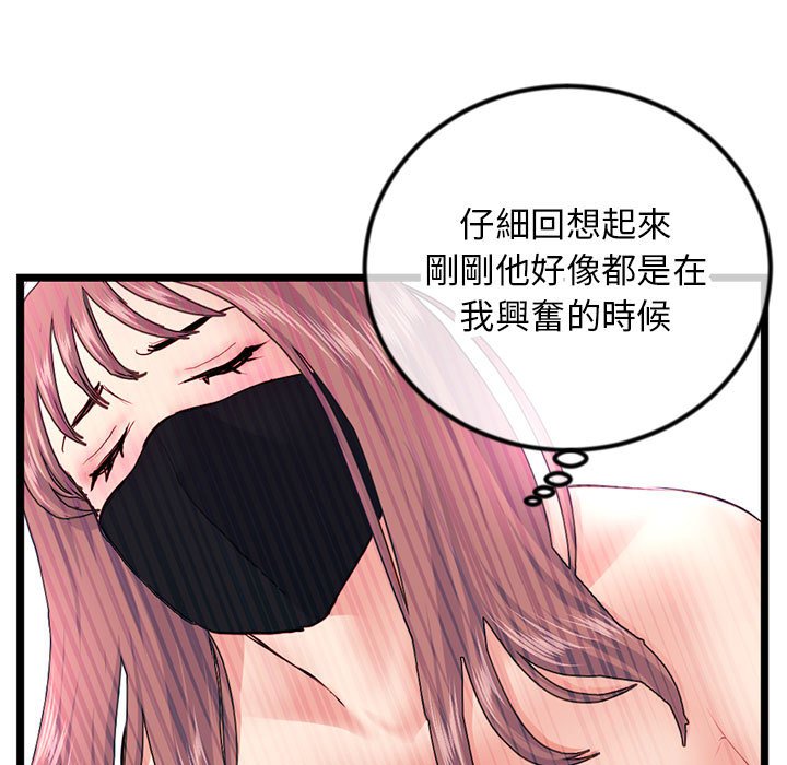 深夜網咖 第51章 第76页