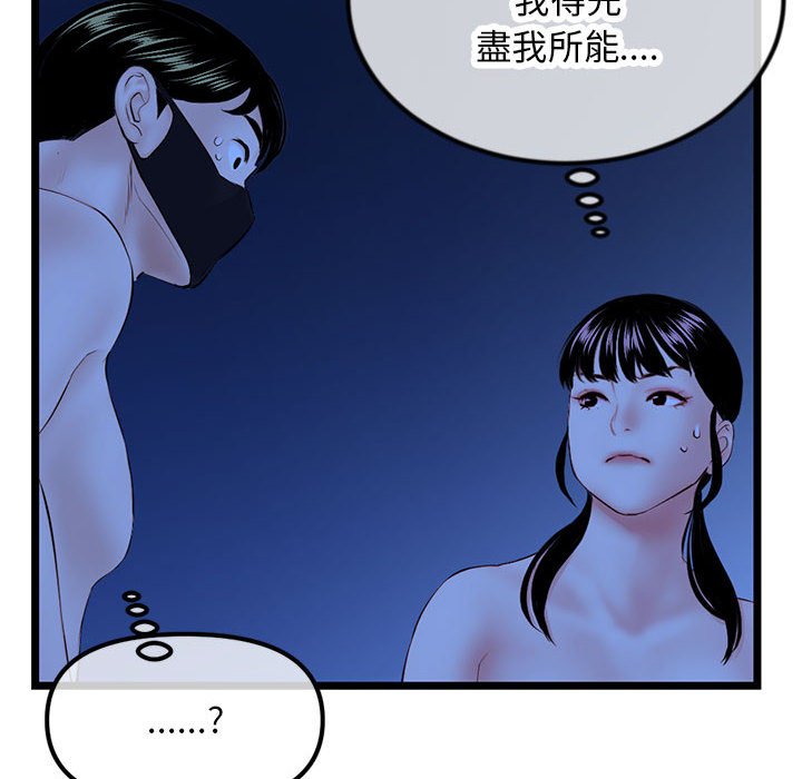 深夜網咖 第51章 第110页