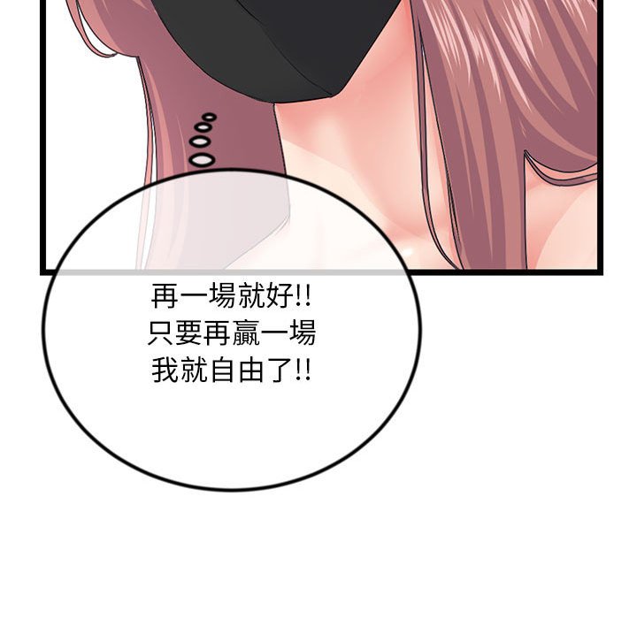 深夜網咖 第52章 第43页