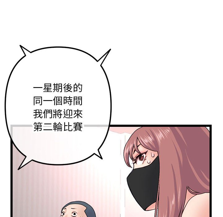 深夜網咖 第52章 第38页