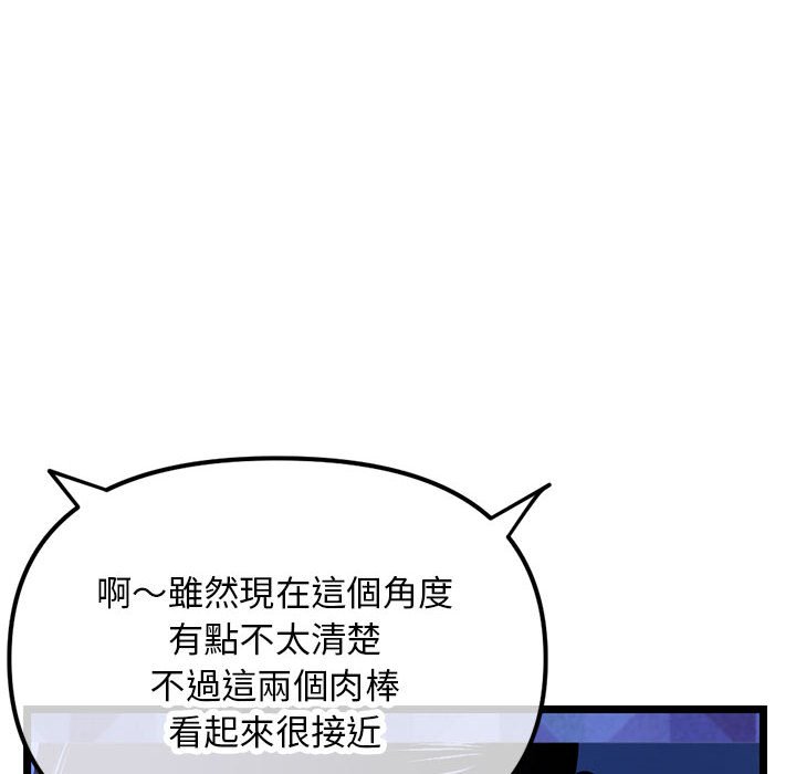 深夜網咖 第52章 第28页