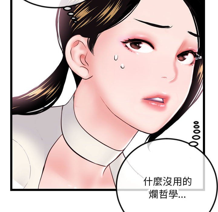 深夜網咖 第52章 第101页