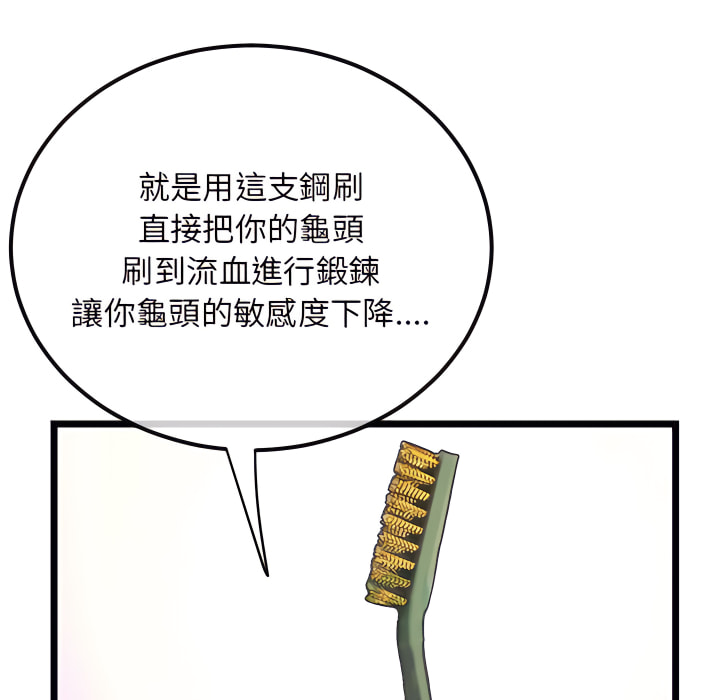 深夜網咖 第53章 第44页