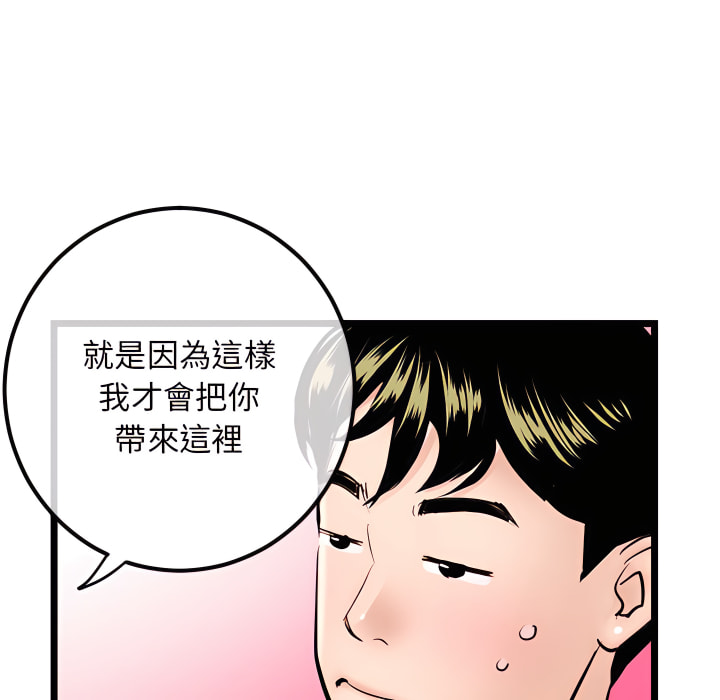 深夜網咖 第53章 第78页