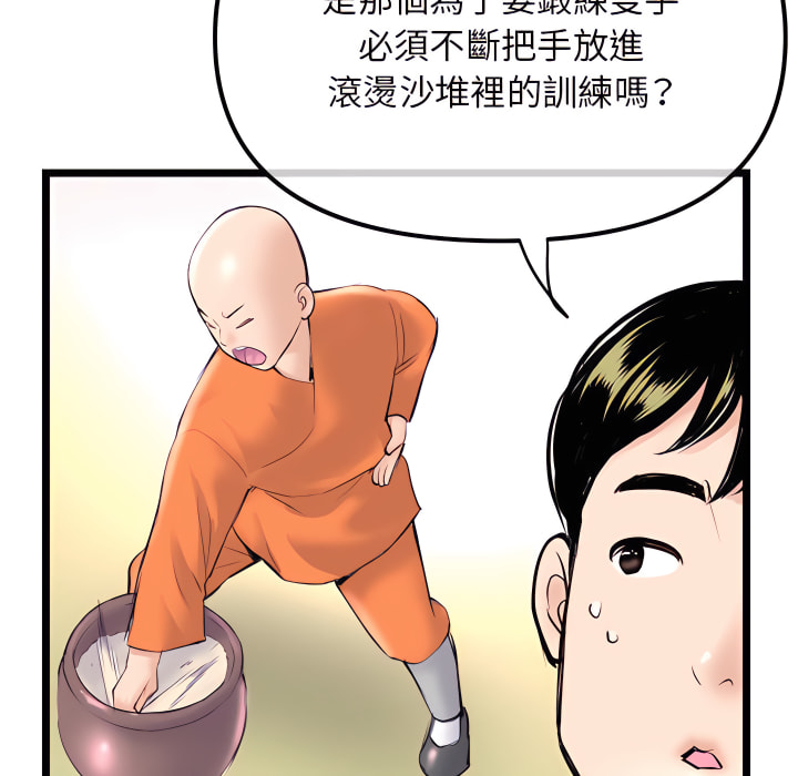 深夜網咖 第53章 第82页