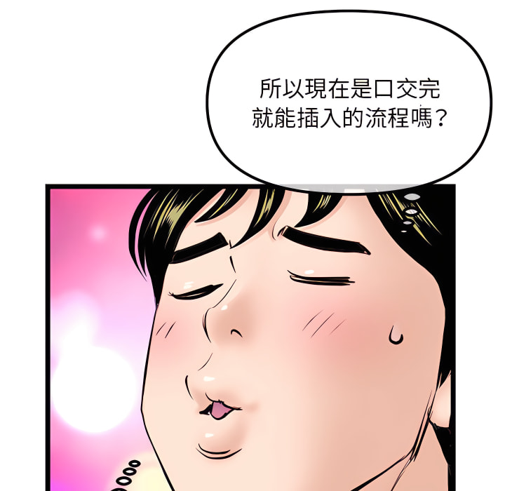 深夜網咖 第53章 第65页
