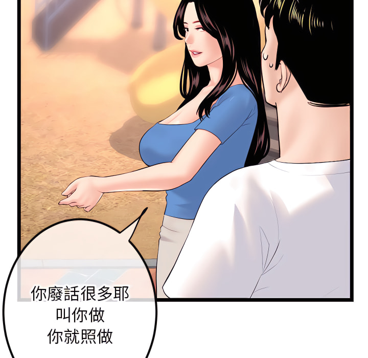 深夜網咖 第53章 第69页