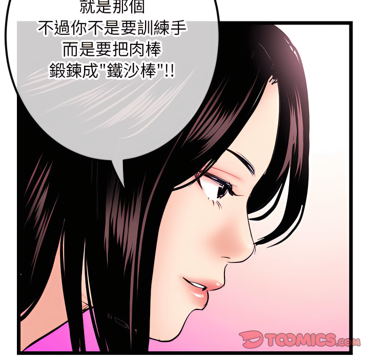 深夜網咖 第53章 第84页