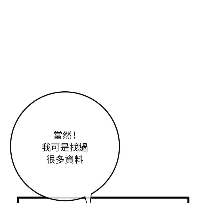 深夜網咖 第53章 第110页