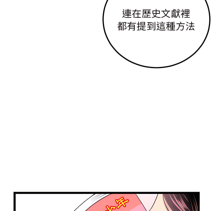 深夜網咖 第53章 第112页