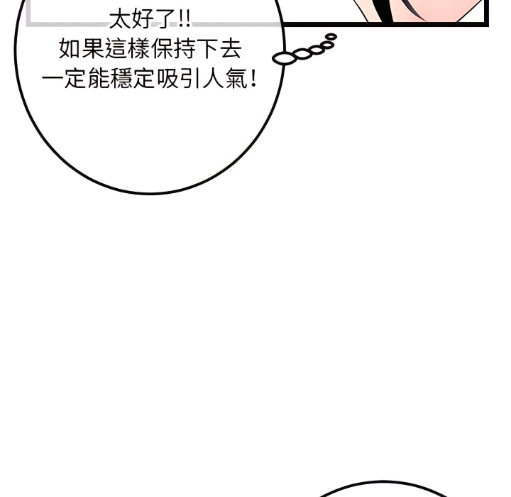 深夜網咖 第54章 第37页
