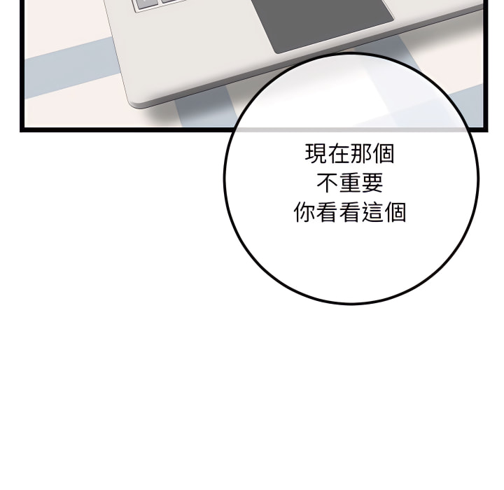 深夜網咖 第54章 第53页