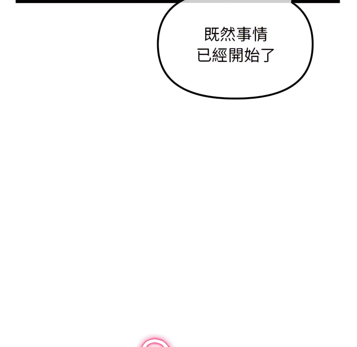 深夜網咖 第54章 第76页