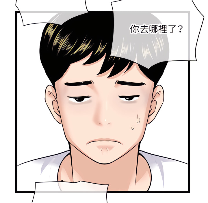 深夜網咖 第54章 第96页