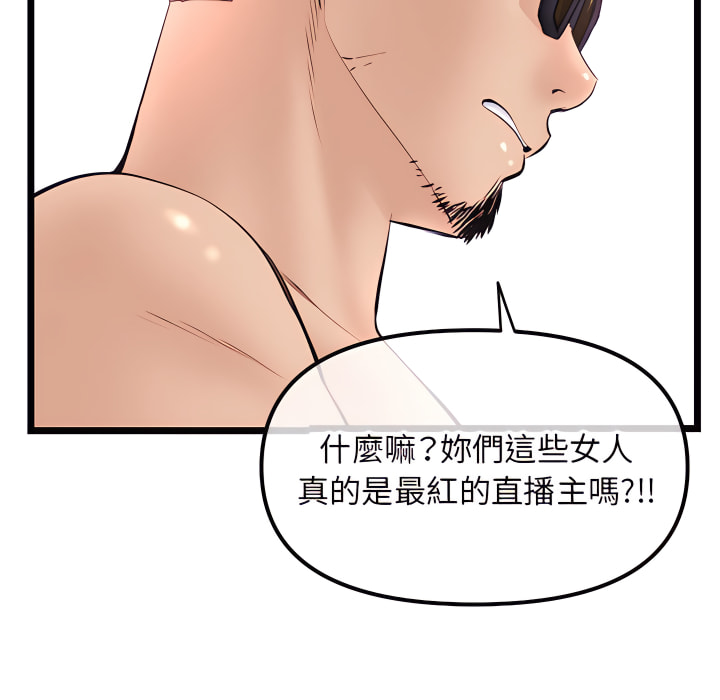 深夜網咖 第54章 第59页