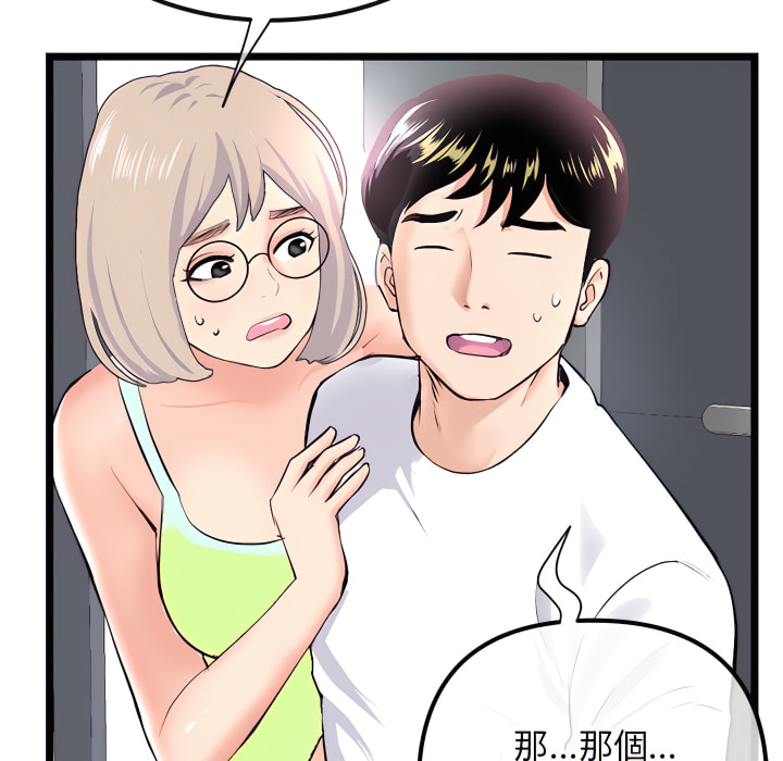 深夜網咖 第54章 第98页