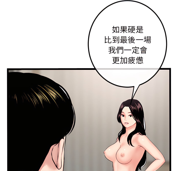 深夜網咖 第54章 第116页