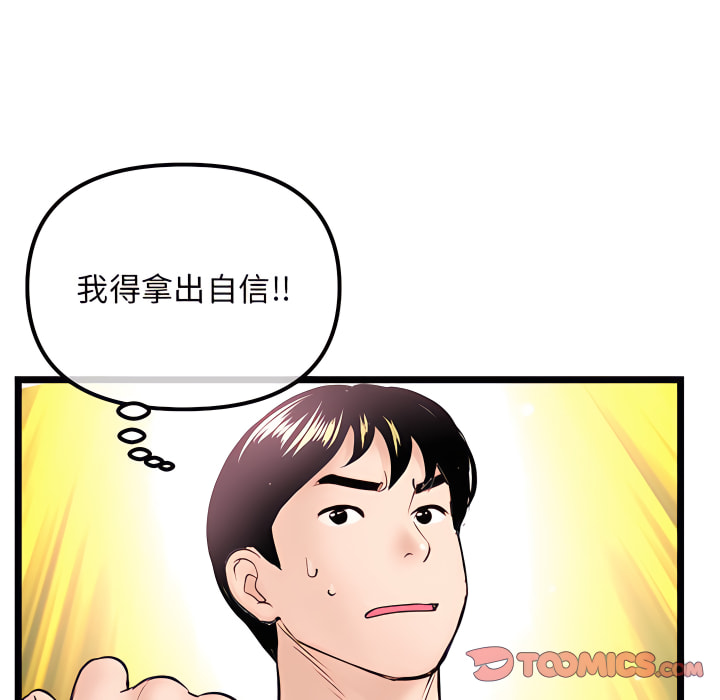 深夜網咖 第55章 第63页