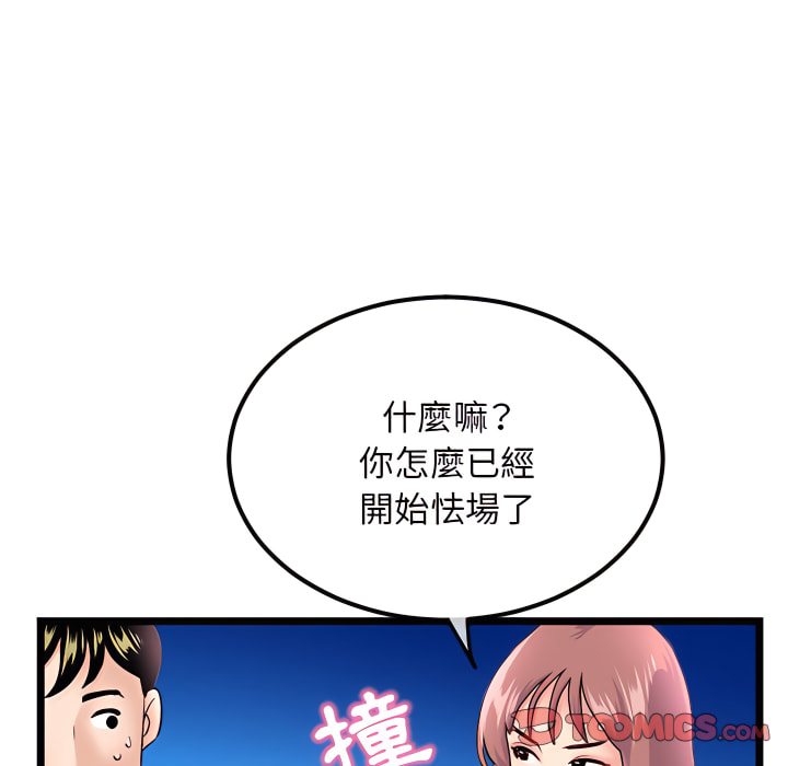 深夜網咖 第55章 第57页