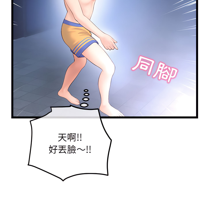 深夜網咖 第55章 第60页