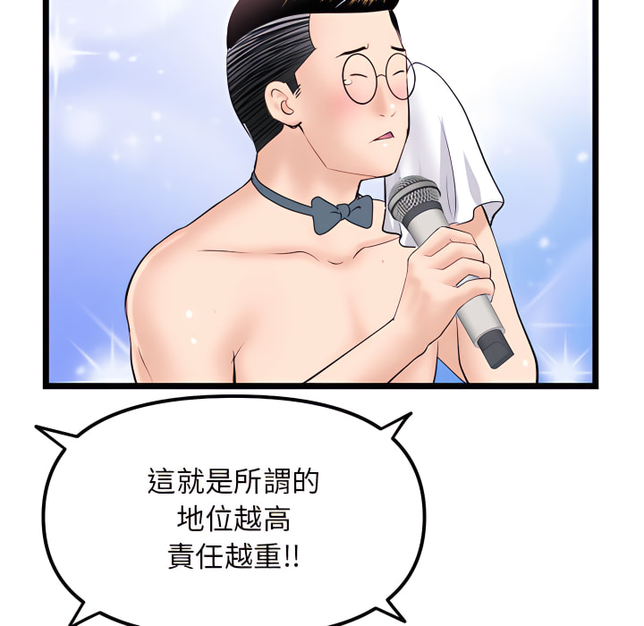 深夜網咖 第55章 第76页