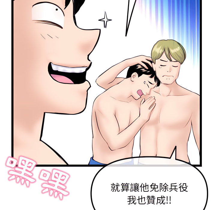 深夜網咖 第55章 第131页