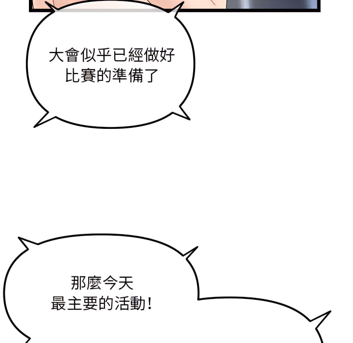 深夜網咖 第55章 第38页