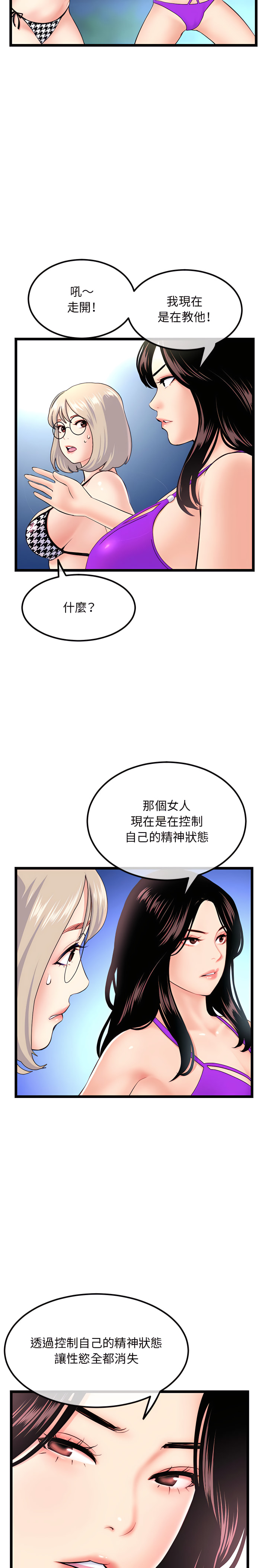 深夜網咖 第57章 第6页