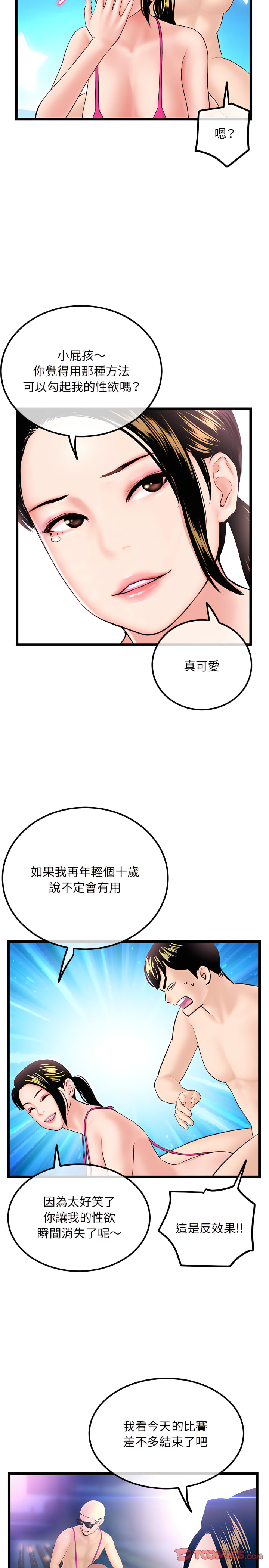 深夜網咖 第57章 第11页