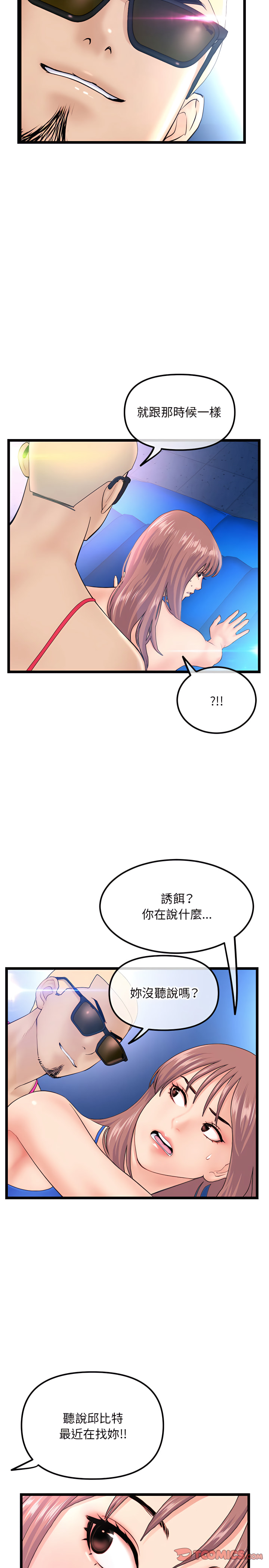 深夜網咖 第57章 第14页