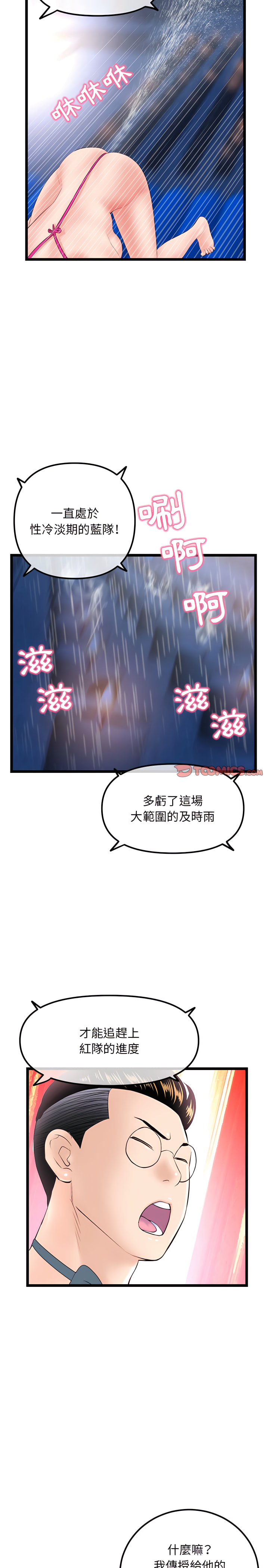 深夜網咖 第57章 第19页