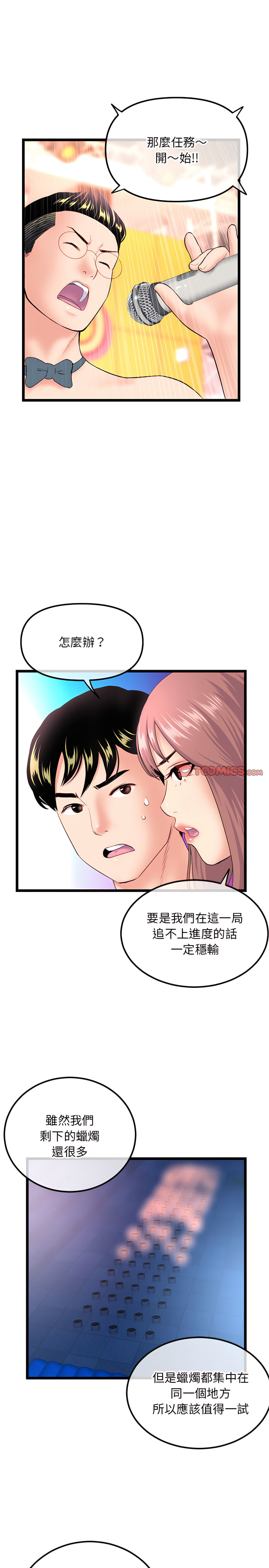 深夜網咖 第58章 第4页