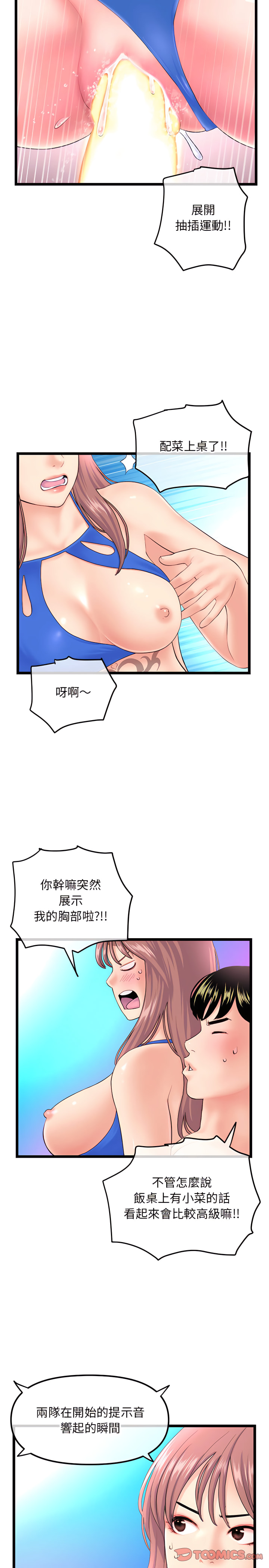 深夜網咖 第58章 第8页