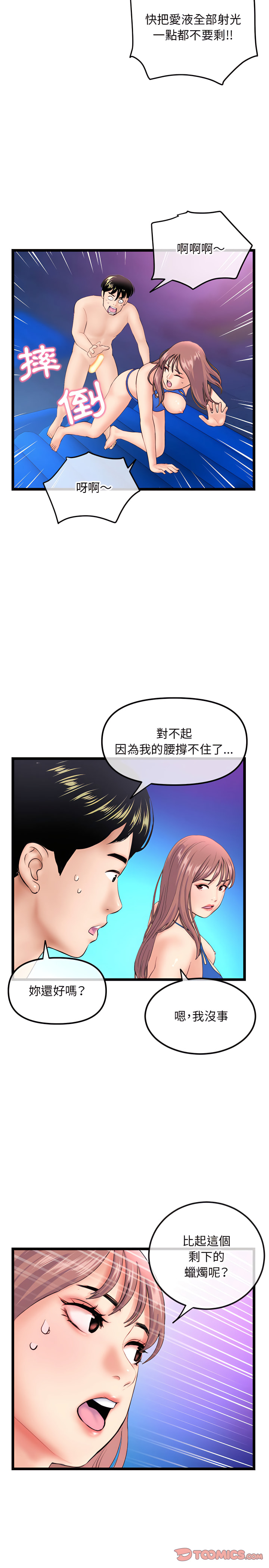 深夜網咖 第58章 第17页