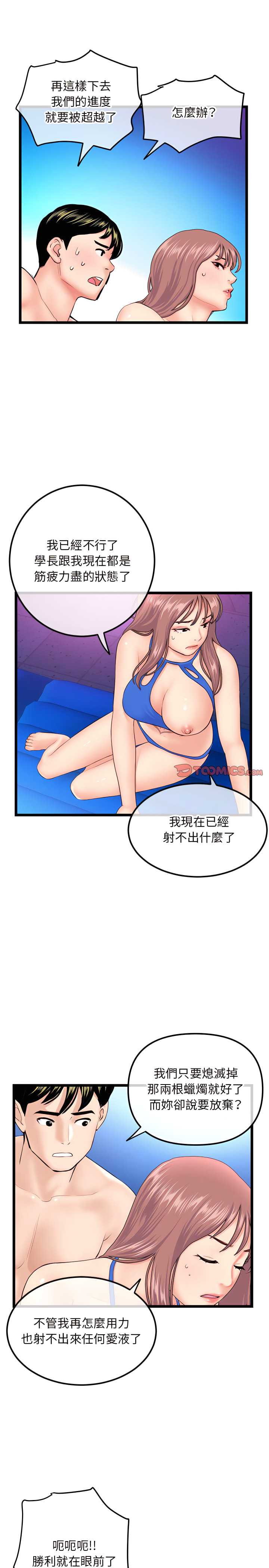 深夜網咖 第58章 第19页